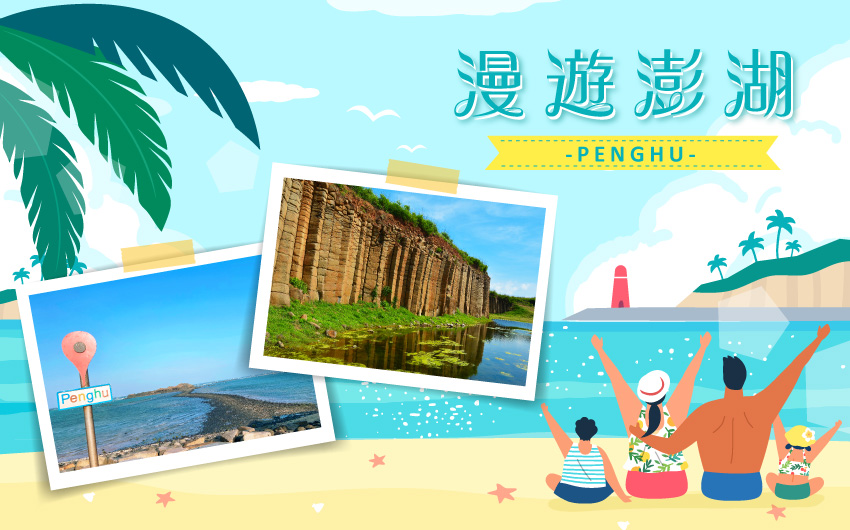 澎湖